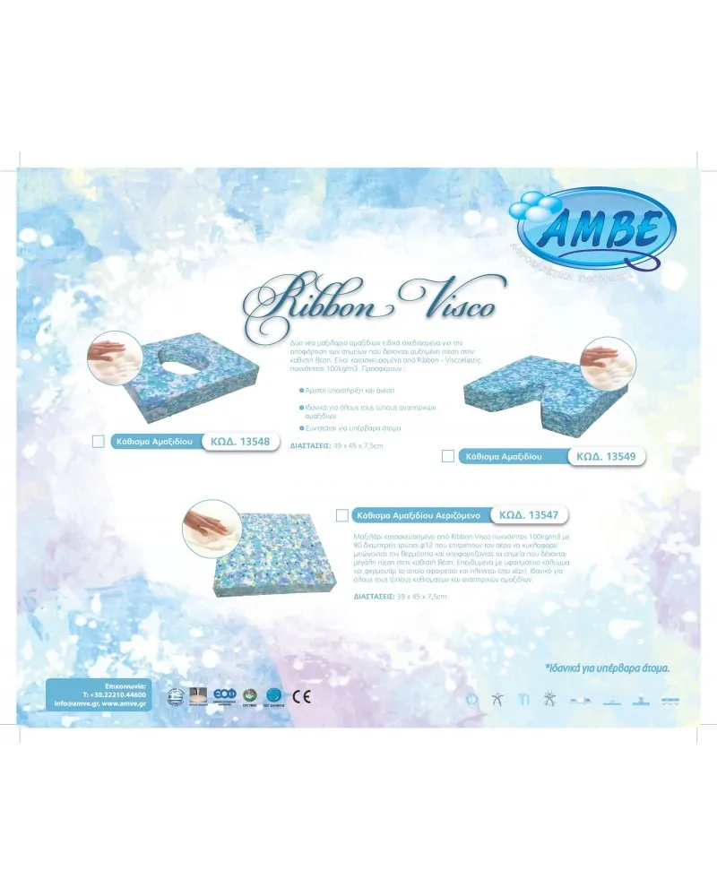 ΑΜΒΕ Κάθισμα Αμαξιδίου Ribbon Visco V
