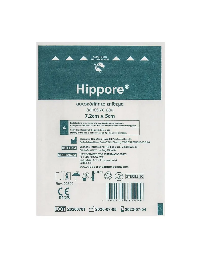 Hippore Αυτοκόλλητη Γάζα Αποστειρωμένη 7.2 x 5 cm, τεμάχιο