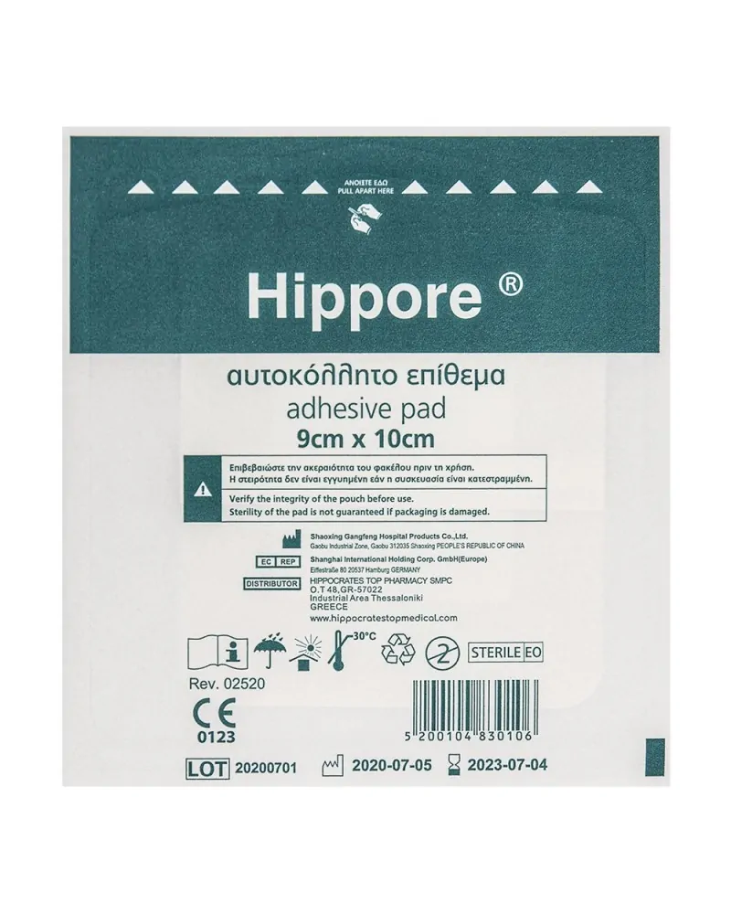 Hippore Αυτοκόλλητη Γάζα Αποστειρωμένη 9 x 10 cm, Τεμάχιο