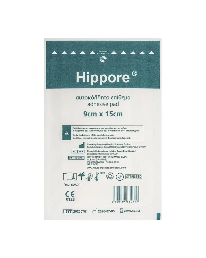 Hippore Αυτοκόλλητη Γάζα Αποστειρωμένη 9 x 15cm, τεμάχιο