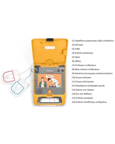 Mindray AED Αυτόματος Εξωτερικός Απινιδωτής BeneHeart C1A