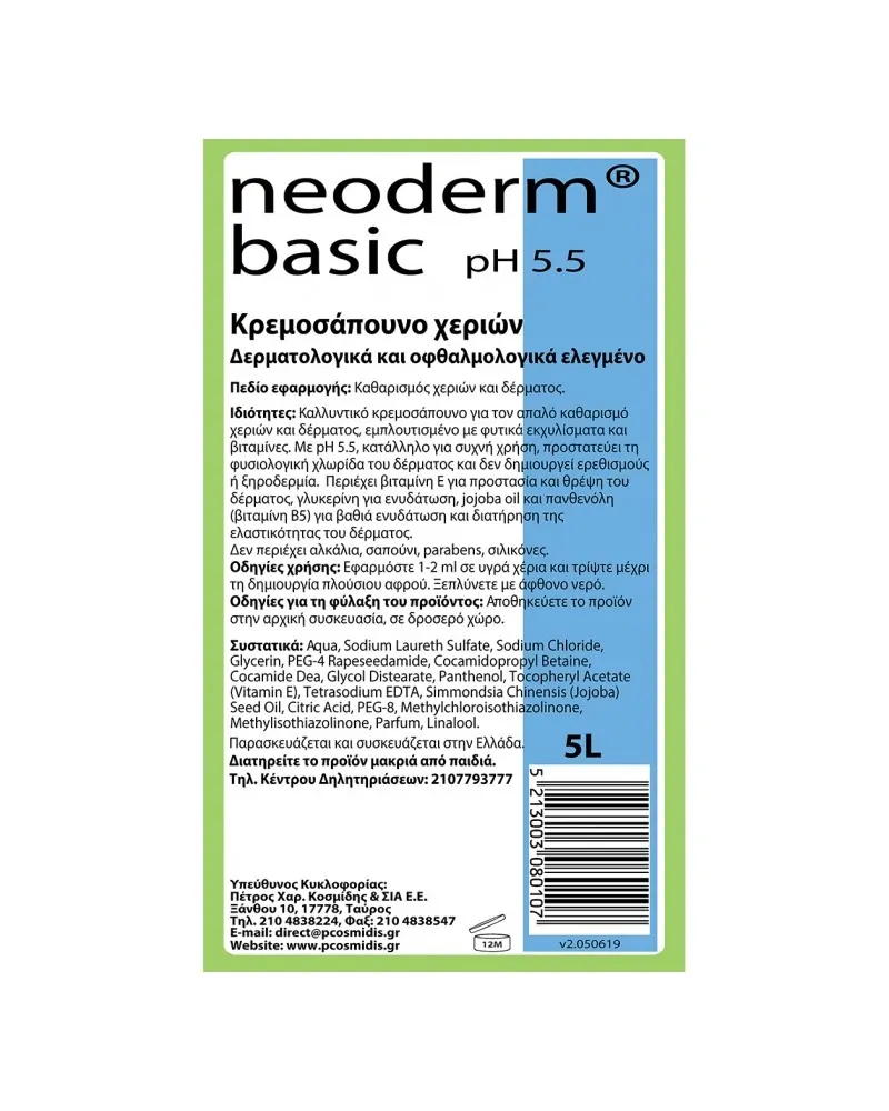 Neoderm Basic Κρεμοσάπουνο Χεριών 5000ml