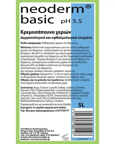 Neoderm Basic Κρεμοσάπουνο Χεριών 5000ml