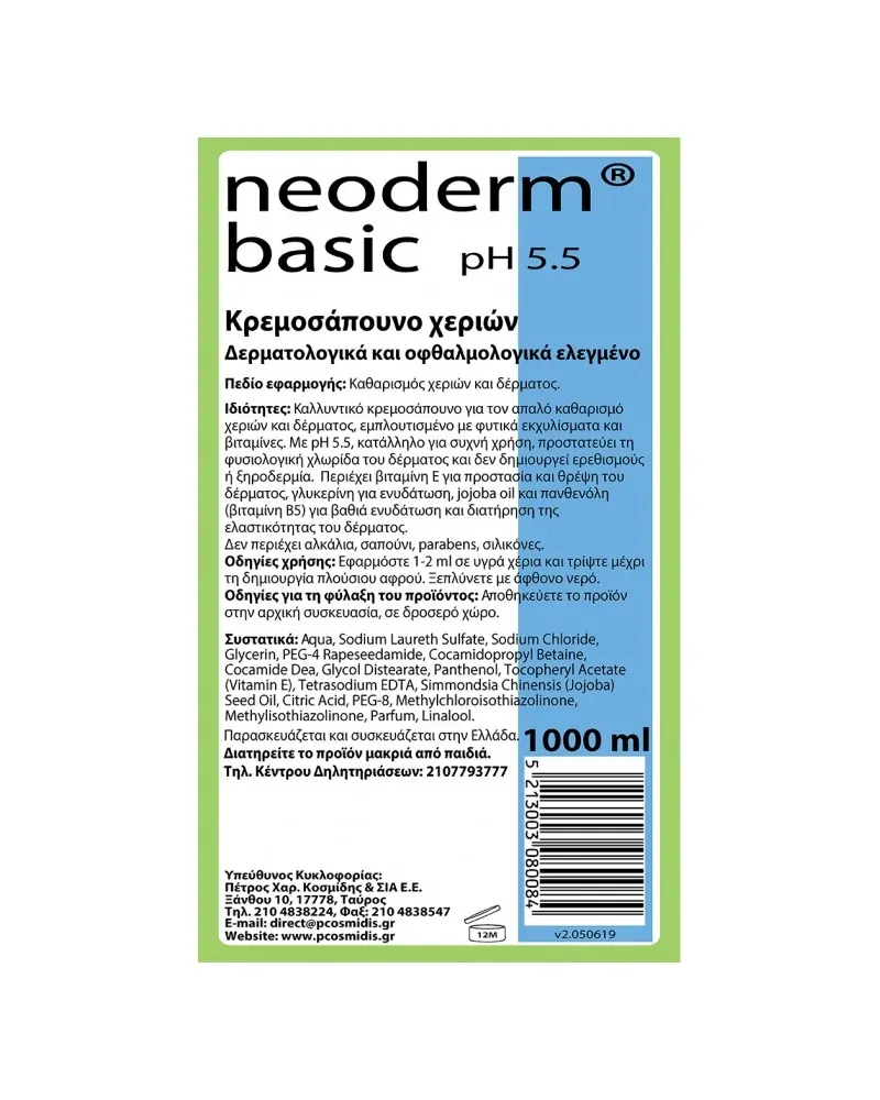 Neoderm Basic Κρεμοσάπουνο Χεριών 1000ml