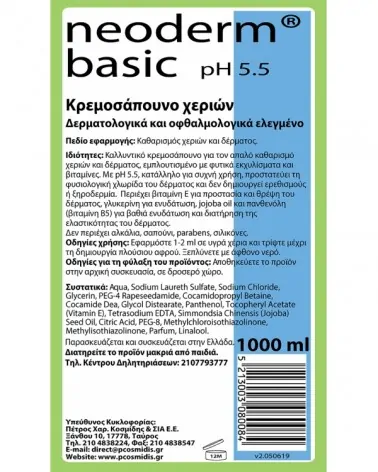 Neoderm Basic Κρεμοσάπουνο Χεριών 1000ml