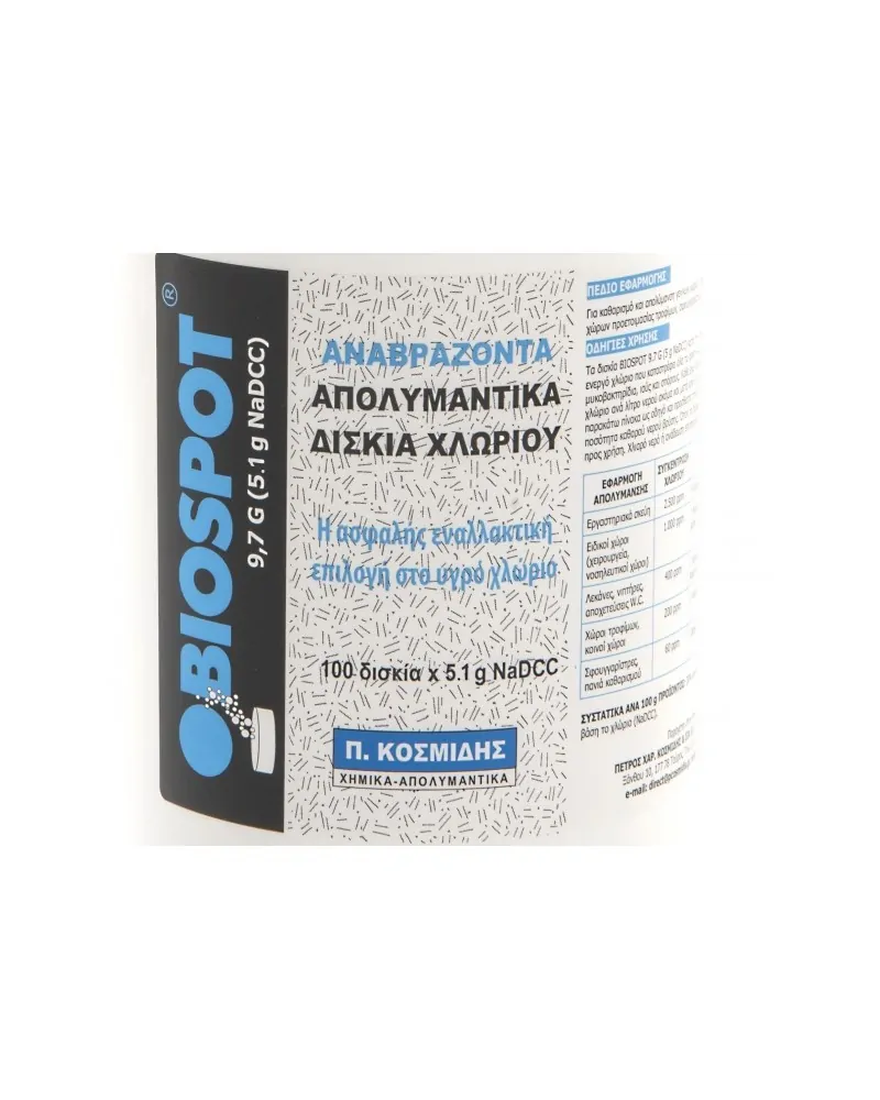 Απολυμαντικά Δισκία Χλωρίου Biospot 5,1g